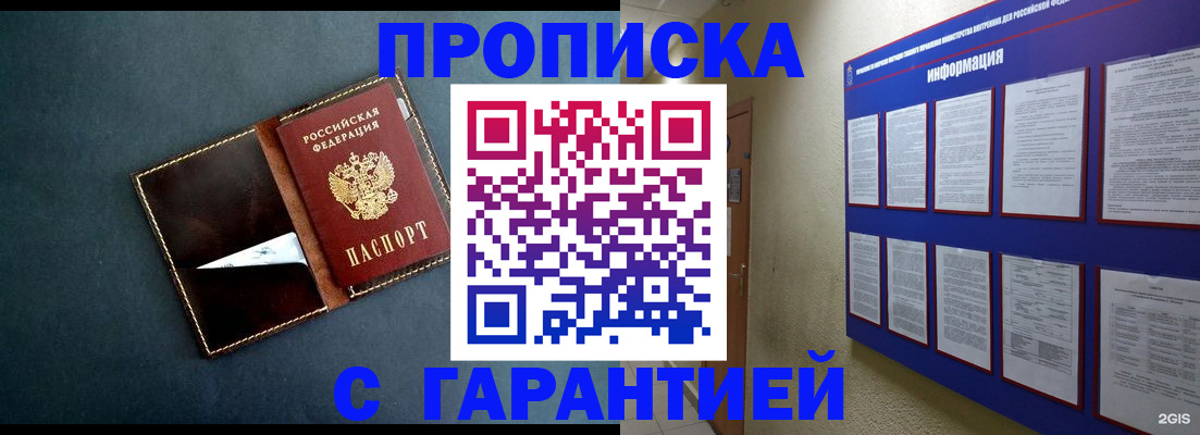 прописка штамп в Киржаче