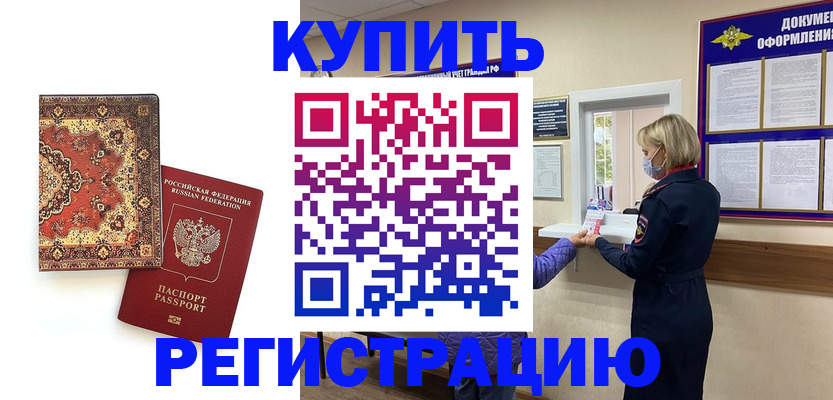 прописка для военкомата в Киржаче